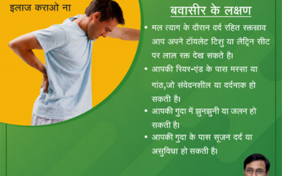 बवासीर या पाइल्स