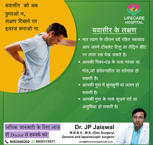 बवासीर या पाइल्स